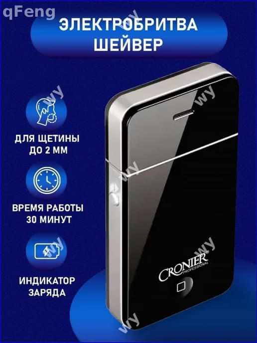 Электробритва-триммер CR-826, черный, сеть аккумулятор