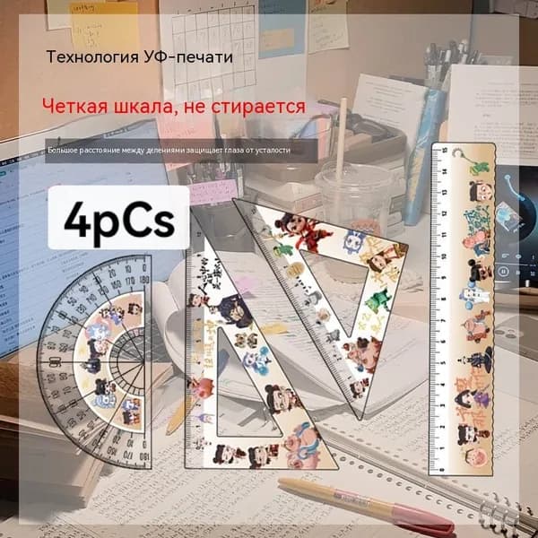 Детский набор геометрических инструментов 4 предмета с яркой УФ-печатью, крупная разметка для защиты зрения, рисунок классических персонажей