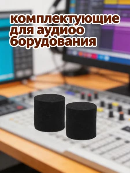 Черные губчатые заглушки для акустических колонок, шумоподавляющие, для портов сабвуфера, в комплекте 2 шт