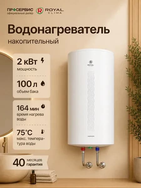 Водонагреватель накопительный электрический RWH-C100-RE