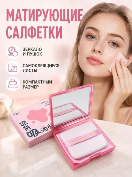 Матирующие салфетки для лица, салфетки для лица