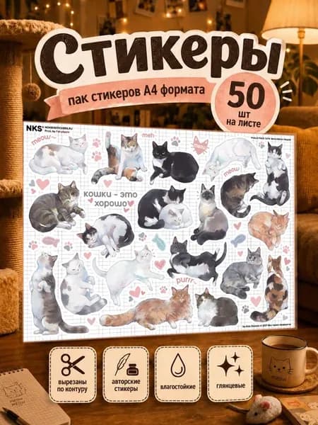 Наклейки коты милые