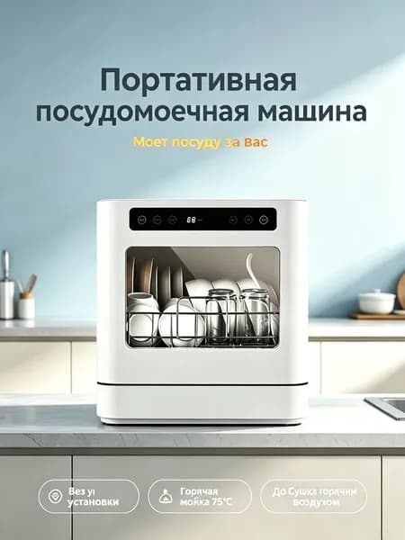Посудомоечная машина QLK-T25, белый