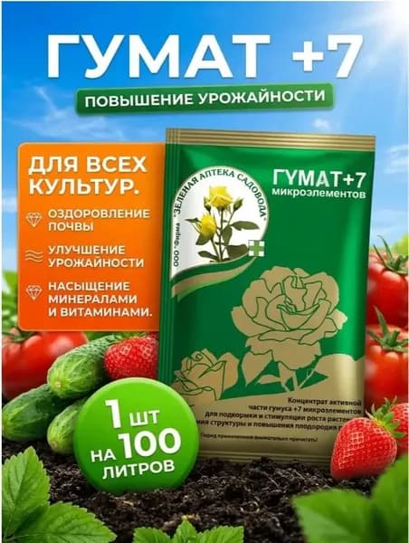Удобрение для растений с микроэлементами для сада и огорода универсальное на 100 кв.м