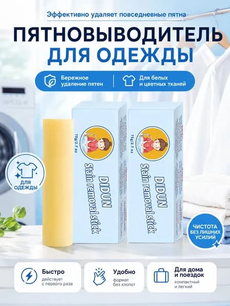 Пятновыводитель