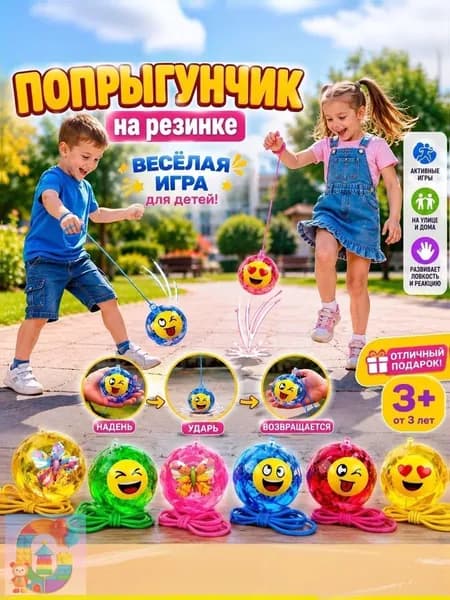 Мяч детский попрыгунчик на резинке, светящийся