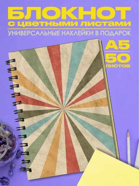 Блокнот А5 цирк пастель