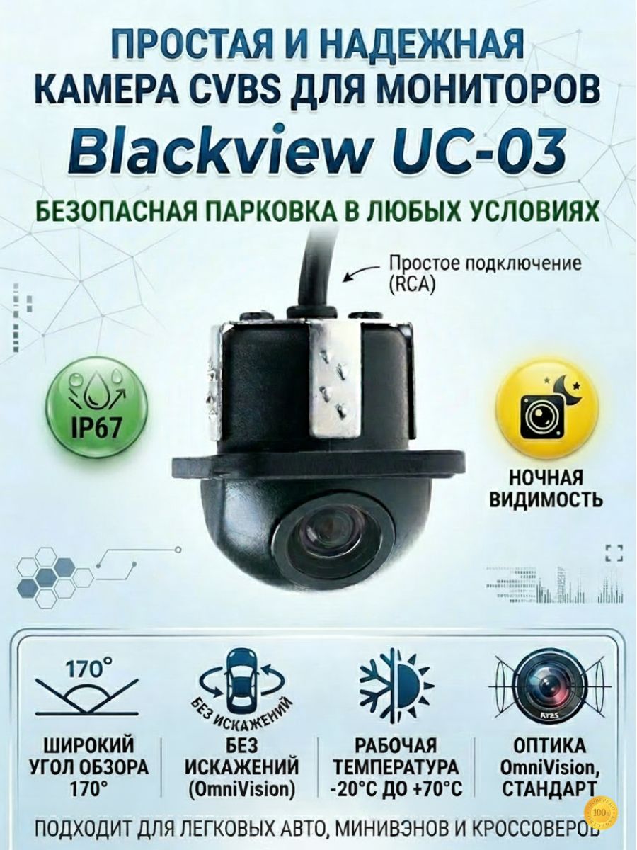 Камера заднего вида для автомобиля универсальная Blackview UC-03 / Автомобильная парковочная камера в машину