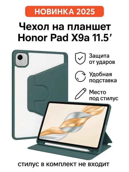 Чехол на планшет Honor Pad X9a 11.5" 2025 года-темно-зеленый