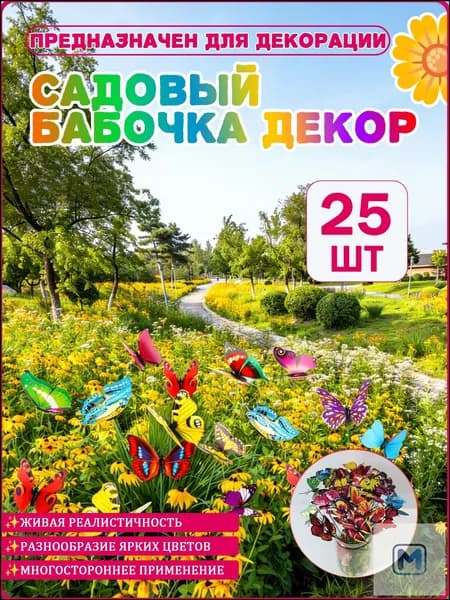 Штекер садовый