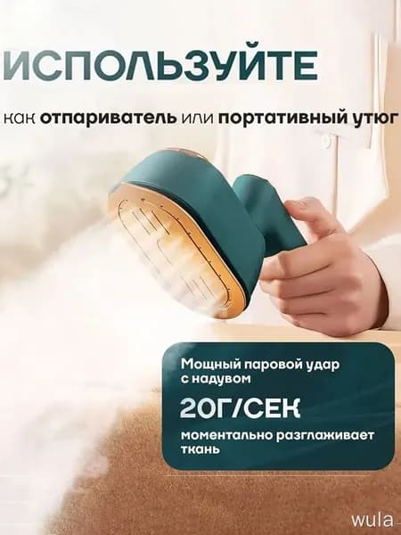 Отпариватель