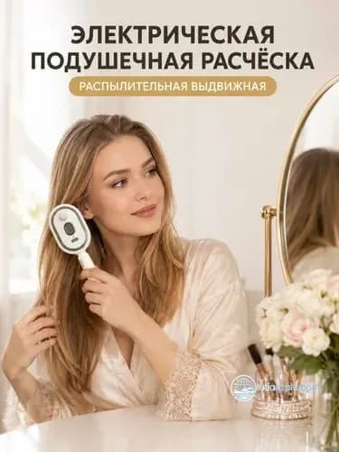 Электрическая массажная расчёска с распылителем эфирных масел, красным светом и автоматической очисткой от волос