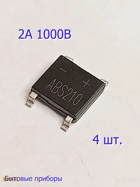 Диодный мост ABS210