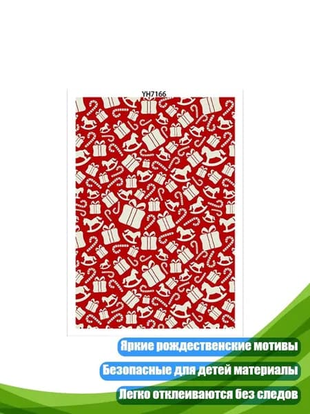 Рождественские наклейки для детей, - YH7166