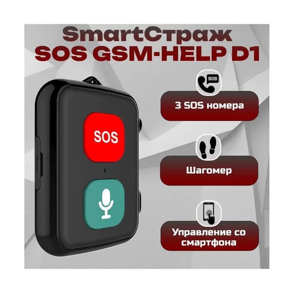 Тревожная кнопка GPS трекер в виде кулона SmartСтраж-SOS (GSM-HELP D1) (I33200D1H) 4G с СИМ картой для контроля передвижения человека, геозона, уведомления, управление через приложение MiwiTracker