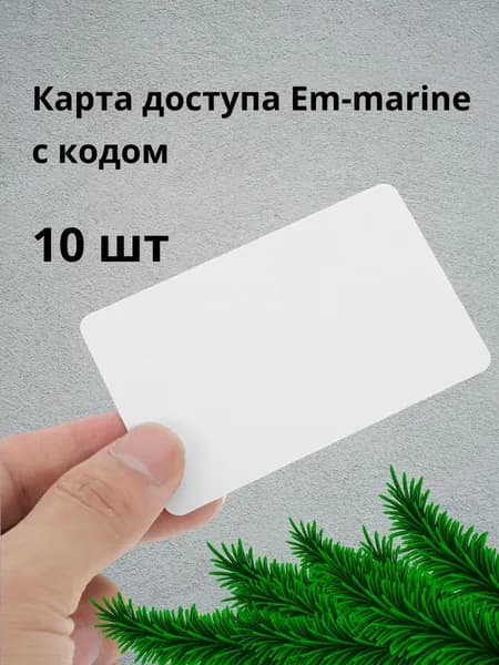VXT Карта доступа тонкая Em-marine RFID. Карта с кодом. Частота 125 КГц. для доступа СКУД. Вносится в контроллер домофон