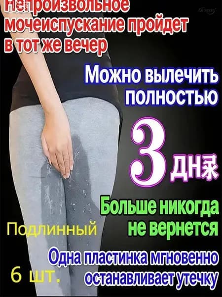 Пластырь для снятия мочевого недержания ,Пластыри от утечки мочи,экстракты трав, естественное лечение утечки мочи,поддержка послеродового восстановления