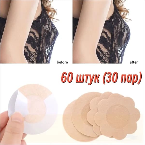 Стикини,Одноразовая накладка на грудь60шт(30 пар).