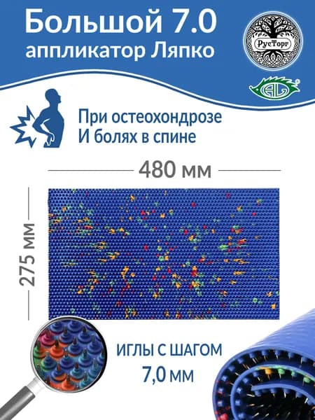 Аппликатор Ляпко Большой 7,0, синий, массажный игольчатый коврик 275х480 мм для спины, поясницы, шеи, акупунктурный массажер при остеохондрозе и мышечной боли