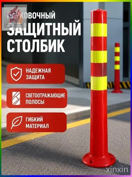 Столбики парковочные, 1 шт.