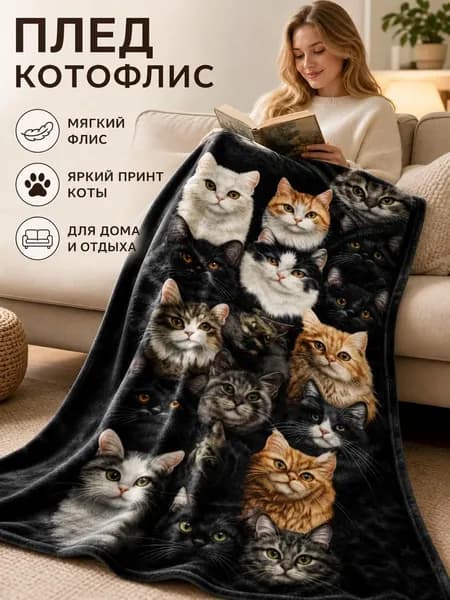 Плед , Фланель, 100 см х 70 см