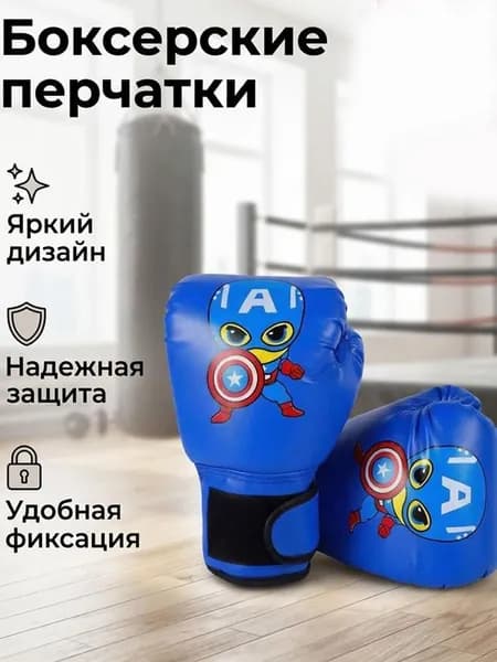 Перчатки боксерские