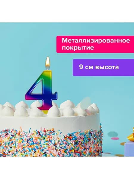 Свеча-цифра для торта праздничная 4 Радужная, 9 см, Золотая Сказка, с держателем, в блистере