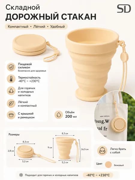 Складной дорожный стакан 200 мл, силиконовая чашка с крышкой и ремешком, портативный стакан для путешествий, кемпинга и полоскания, белый/жёлтый/зелёный
