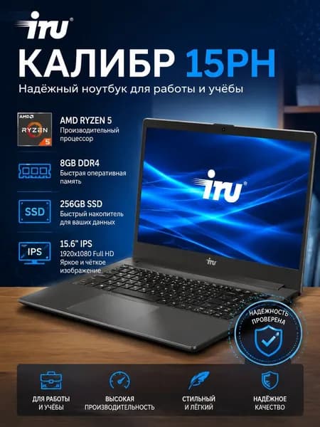 iRU Ноутбук 15.6", AMD Ryzen 5 3500U, RAM 8 ГБ, SSD 256 ГБ, AMD Radeon Vega 8, Windows Pro, серый, Русская раскладка