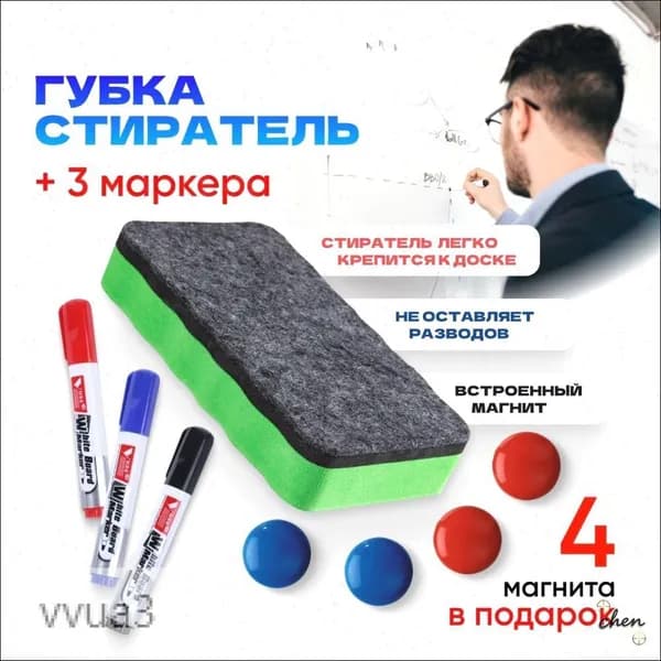 Магнитный Стиратель для маркерной доски, губка с набором маркеров и комплектом магнитов