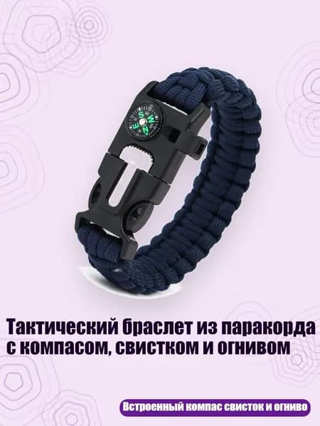 Тактический браслет из паракорда с компасом, свистком и огнивом, Темно-синий