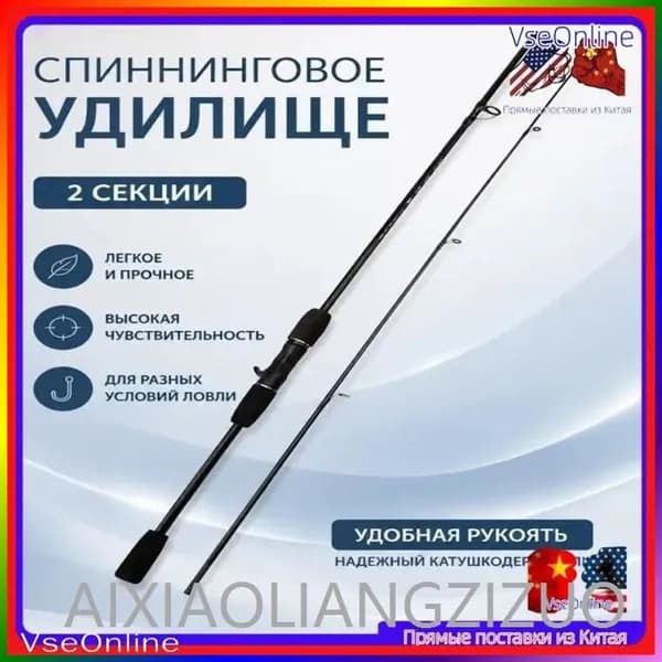 Спиннинг, рабочая длина:  180 см , до 10 гр