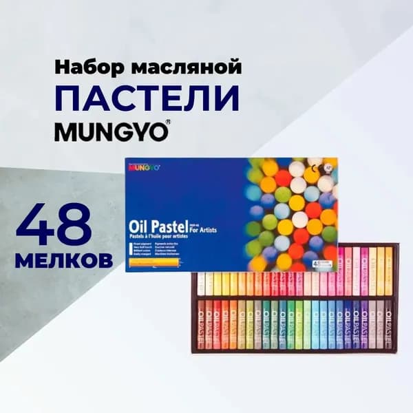 Mungyo Пастель 1 шт.