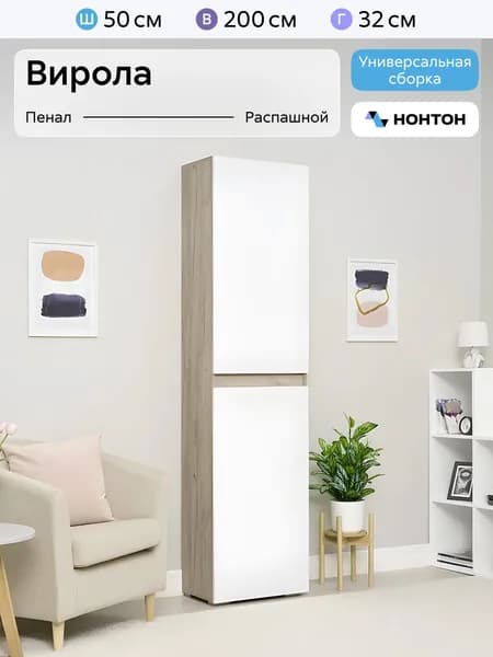 НОНТОН Шкаф распашной, 50х32х200 см