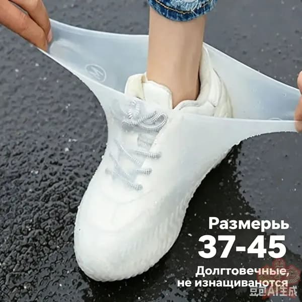 Чехлы-дождевики на обувь