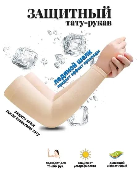 Спортивный компрессионный нарукавник, размер: 52-55.5