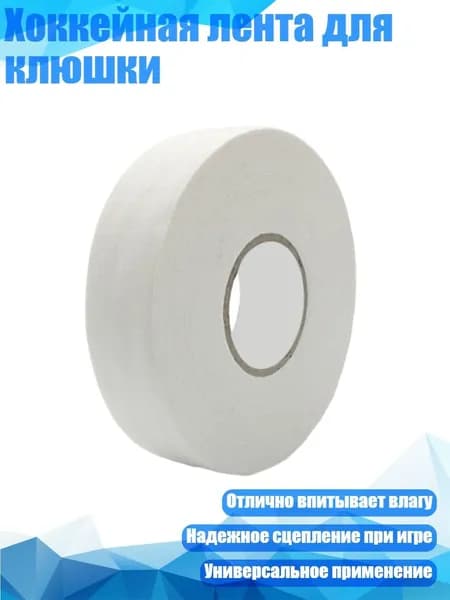 Аксессуары для хоккея