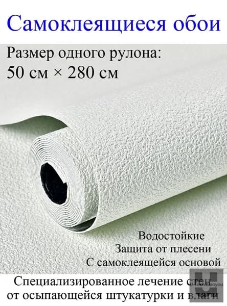 Самоклеящиеся обои для стен в рулоне мягкие с фольгой 280*50cм