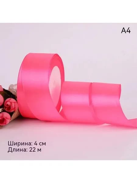 лента для подарочной упаковки длиной 4 см