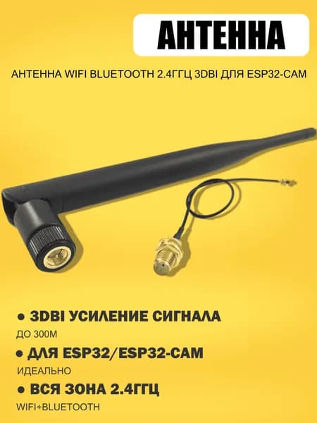 Антенна wifi 2.4 ггц 6dbi с разъемом SMA для роутера усиления сигнала / Умное реле