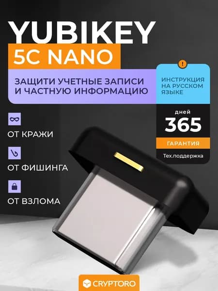 Аппаратный ключ безопасности Yubikey 5C Nano версия прошивки от 5.2 от CRYPTORO. Товар уцененный