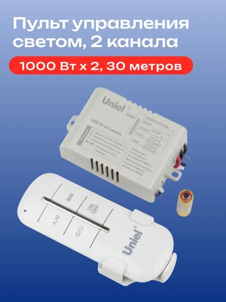 Пульт управления светом Uniel световыми и бытовыми приборами (2 канала) UCH-P005-G2-1000W-30M Uniel 01949