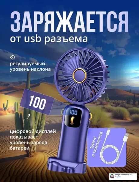 Портативный вентилятор 1777207786790-8490076260282