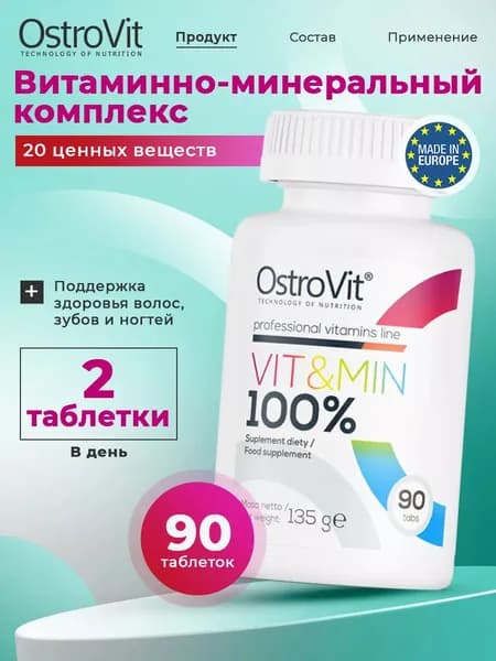 Ostrovit Мультивитамины для мужчин и женщин 100% VIT&MIN 90 таблеток / Витаминно-минеральный комплекс для иммунитета, для сердца и сосудов