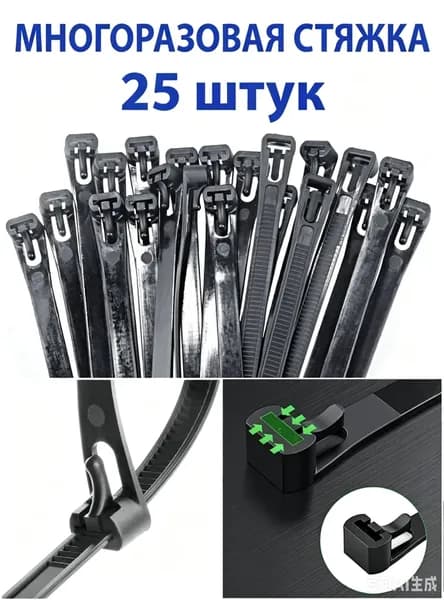 Стяжка 7.5мм x 200мм,  25 шт., Пластик