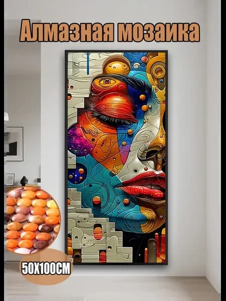 Алмазная мозаика, абстрактная женщина,50X100 см