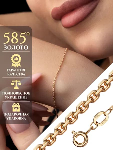 Золотой браслет 585 проба плетение Якорное