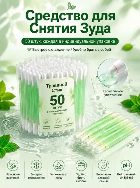 Ватные палочки, 50 шт.