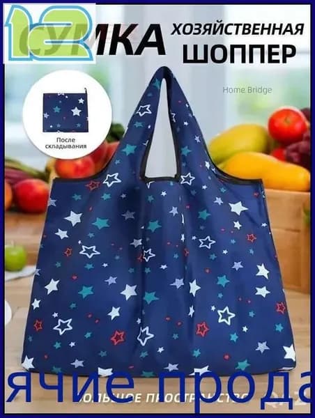 Сумка складная