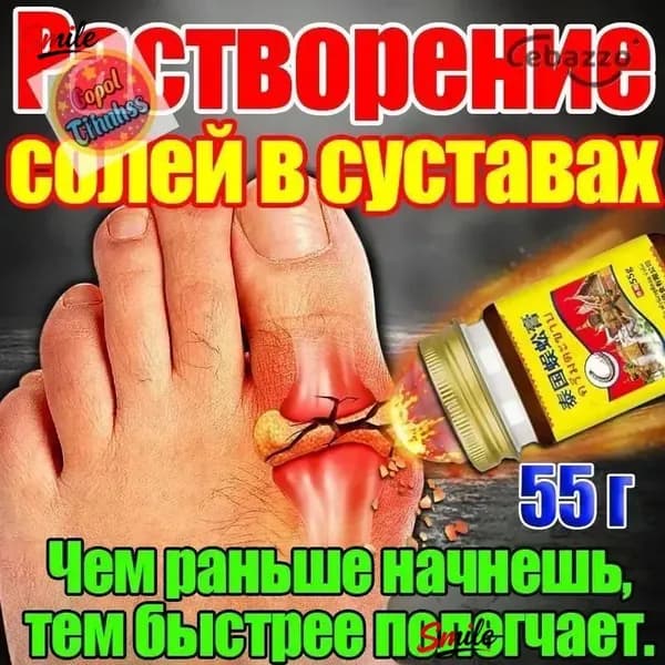 Тайский бальзам Сороконожка от боли в суставах и косточки на ноге, 55 г